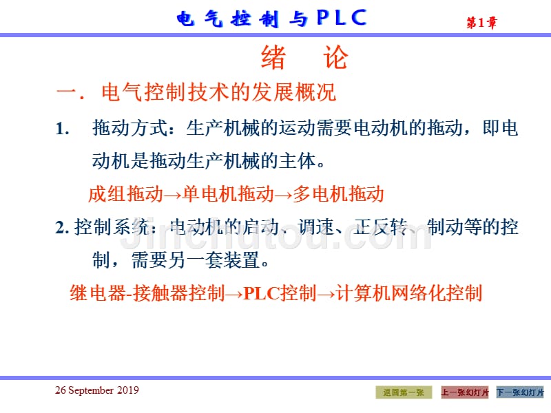 电气控制与plc应用技术课件第1章_第3页