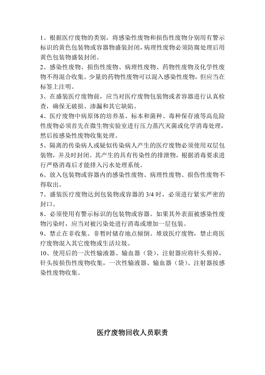 医疗废物相关制度资料_第2页