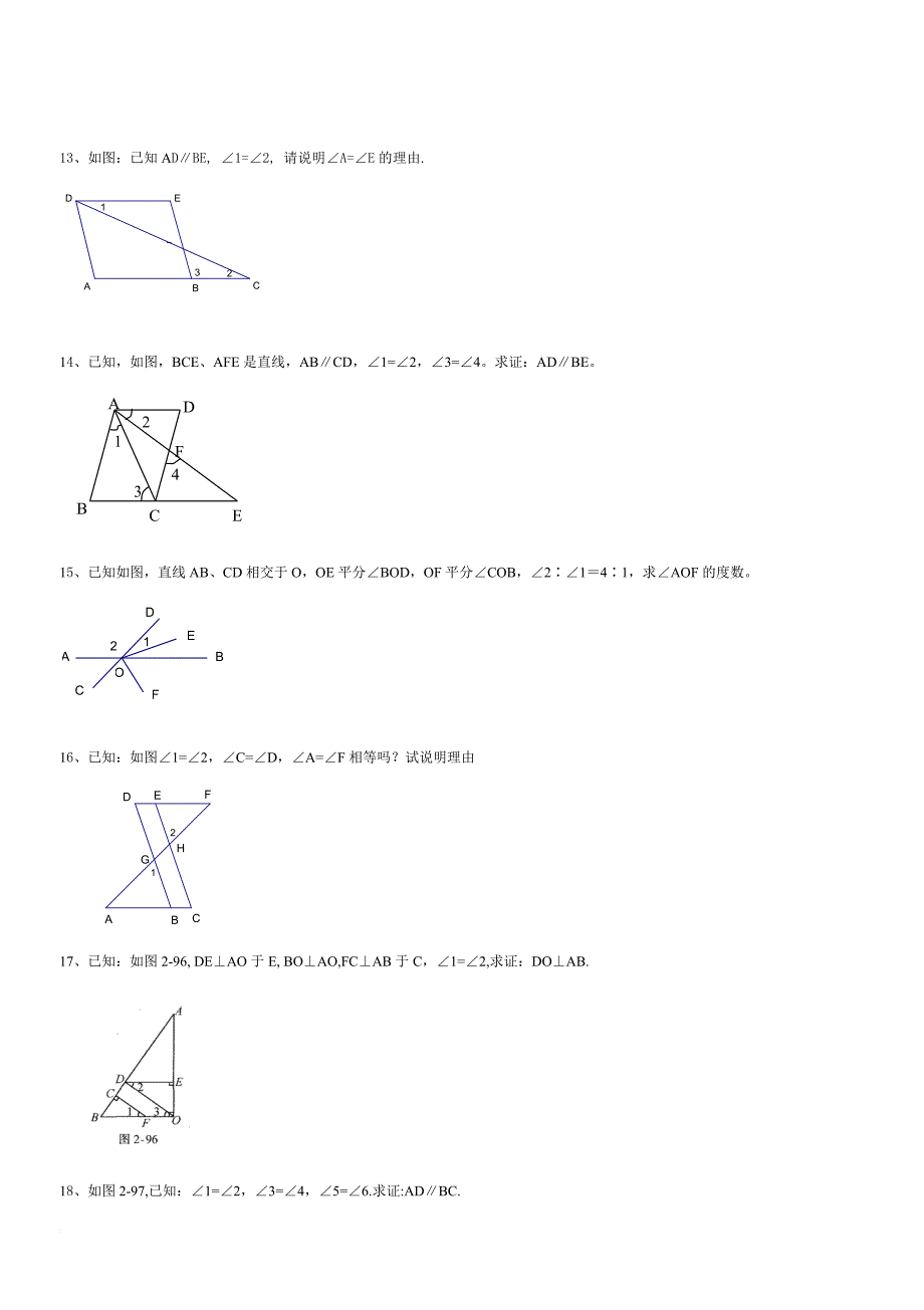 相交线与平行线证明题专项训练.doc_第3页