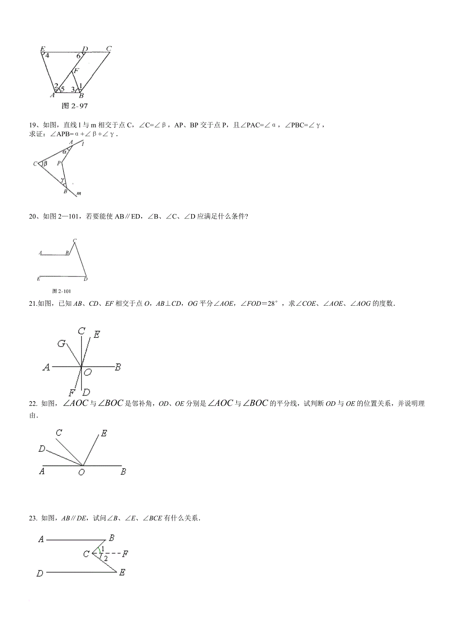 相交线与平行线证明题专项训练.doc_第4页