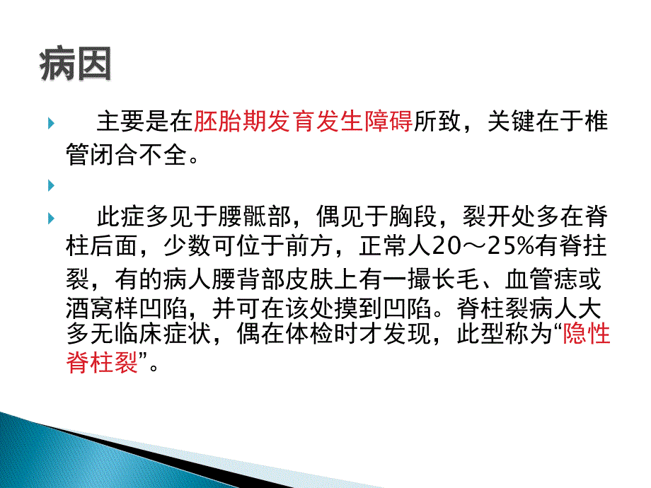 先天性脊柱裂资料_第4页