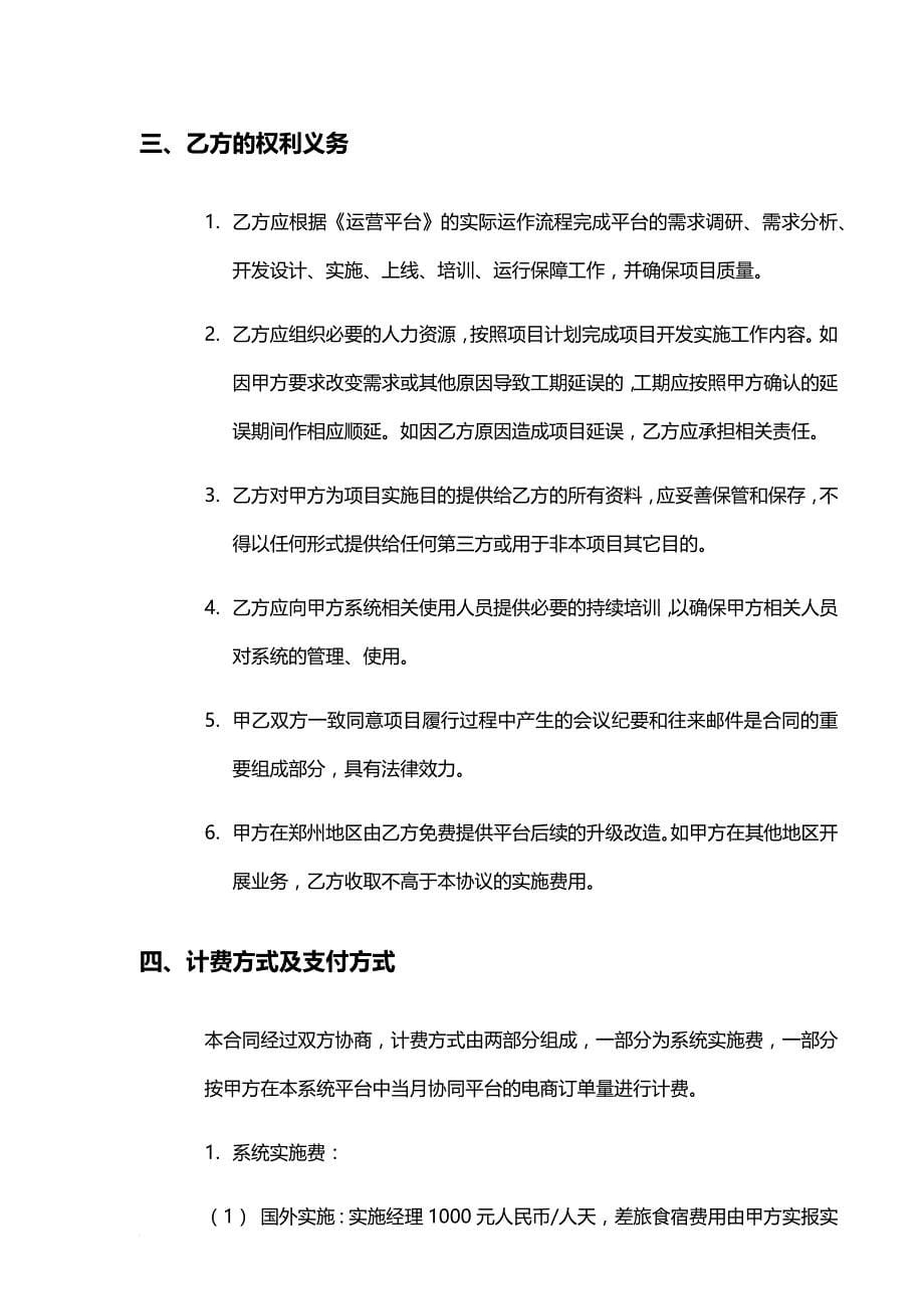 软件服务协议合同.doc_第5页