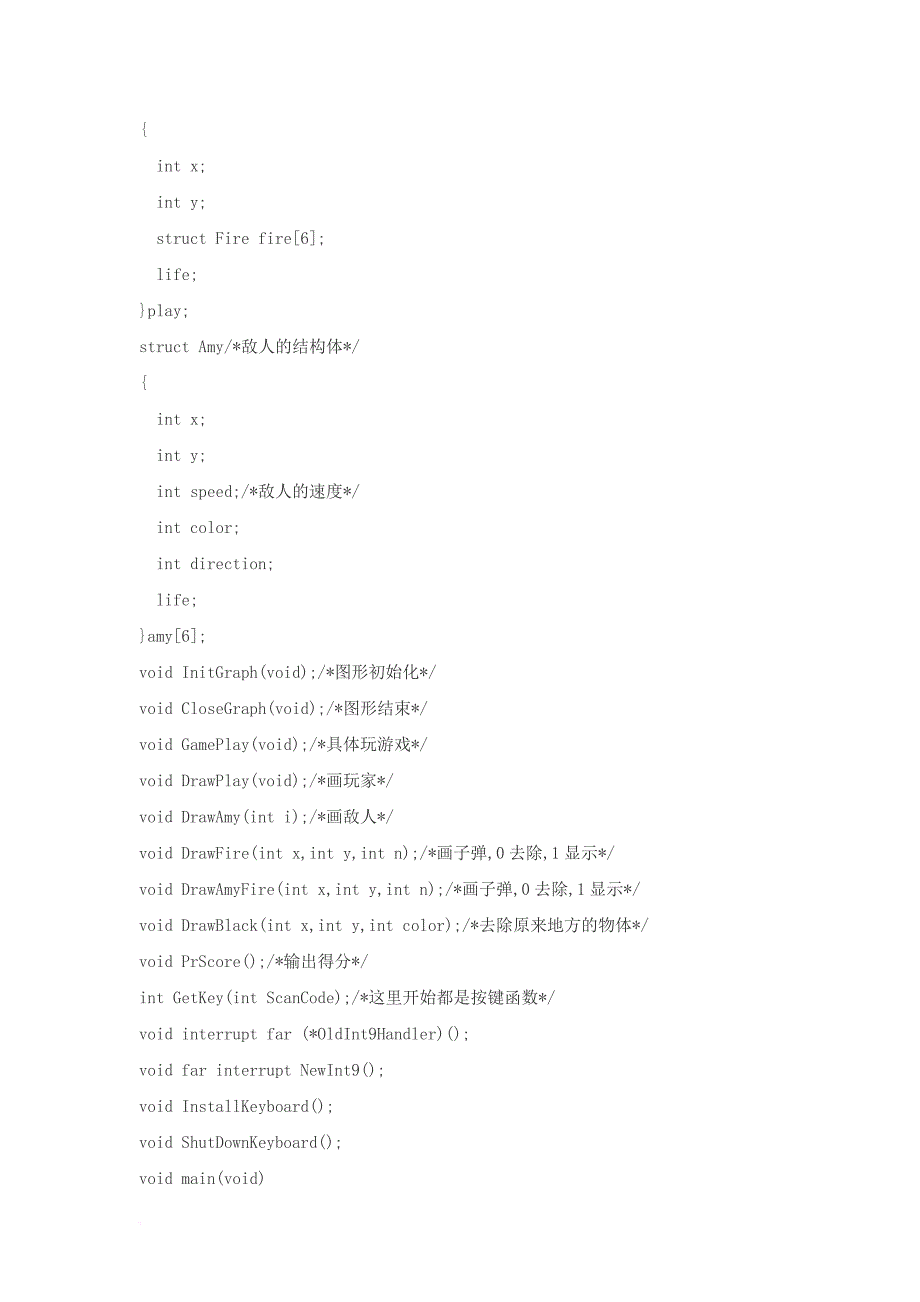 计算机技术基础(c语言)课程设计-潜艇大战.doc_第4页