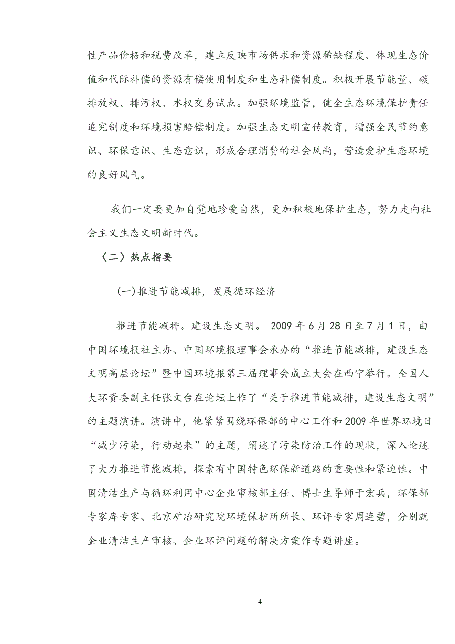 生态文明校园教案.doc_第4页