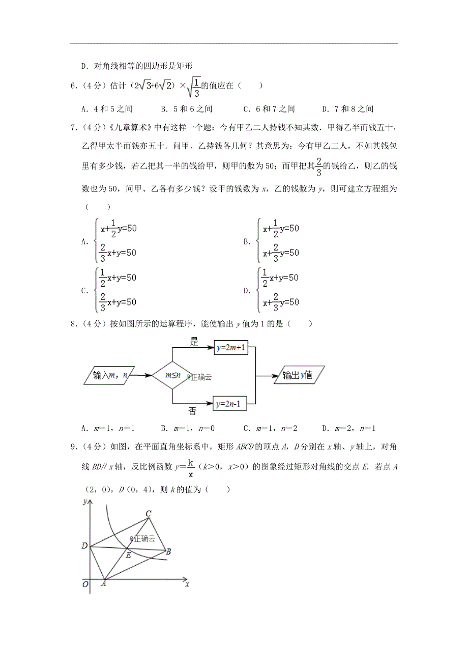 重庆市2019年中考数学试题（A卷-含解析）_第2页