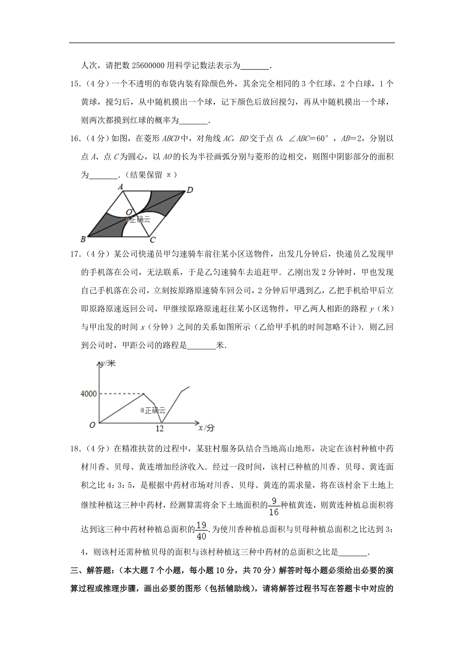重庆市2019年中考数学试题（A卷-含解析）_第4页