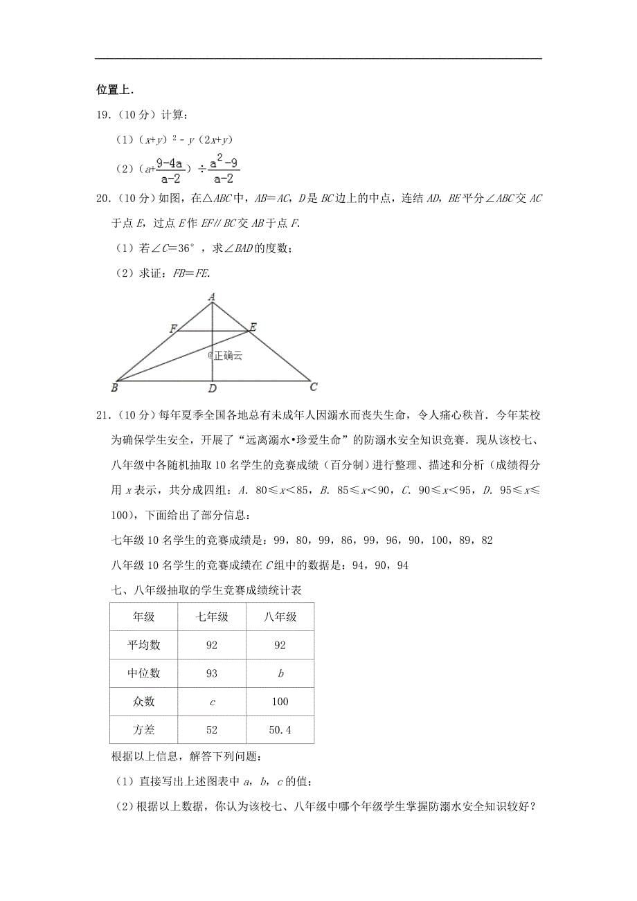 重庆市2019年中考数学试题（A卷-含解析）_第5页