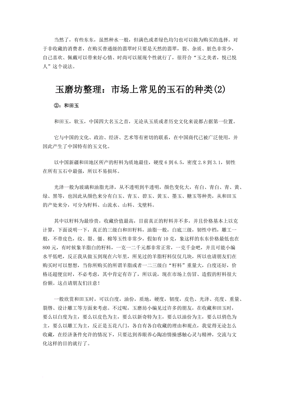 玉石种类及基本知识.doc_第2页