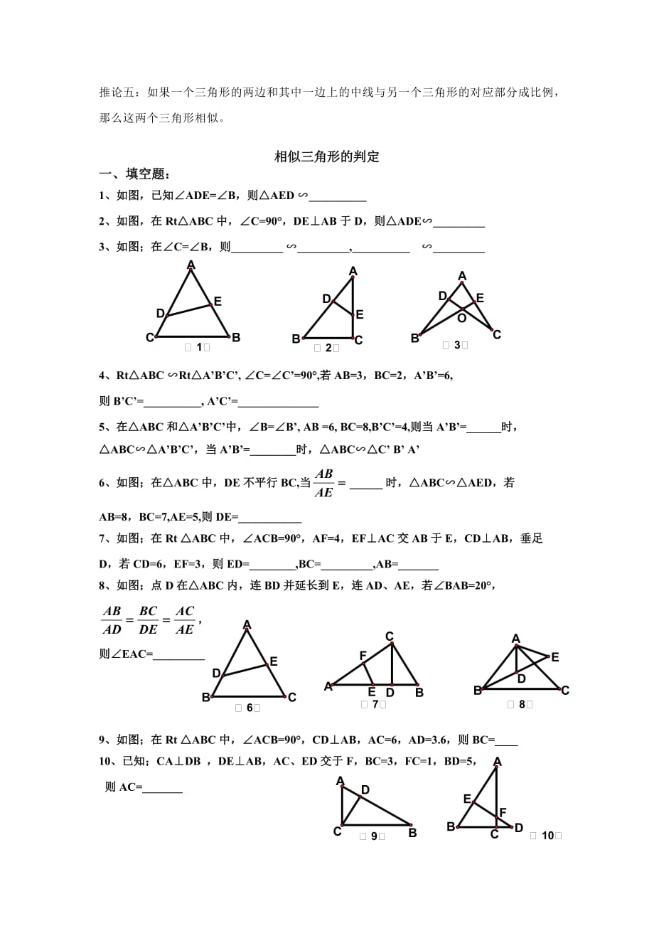 相似三角形的判定及习题.doc_第2页