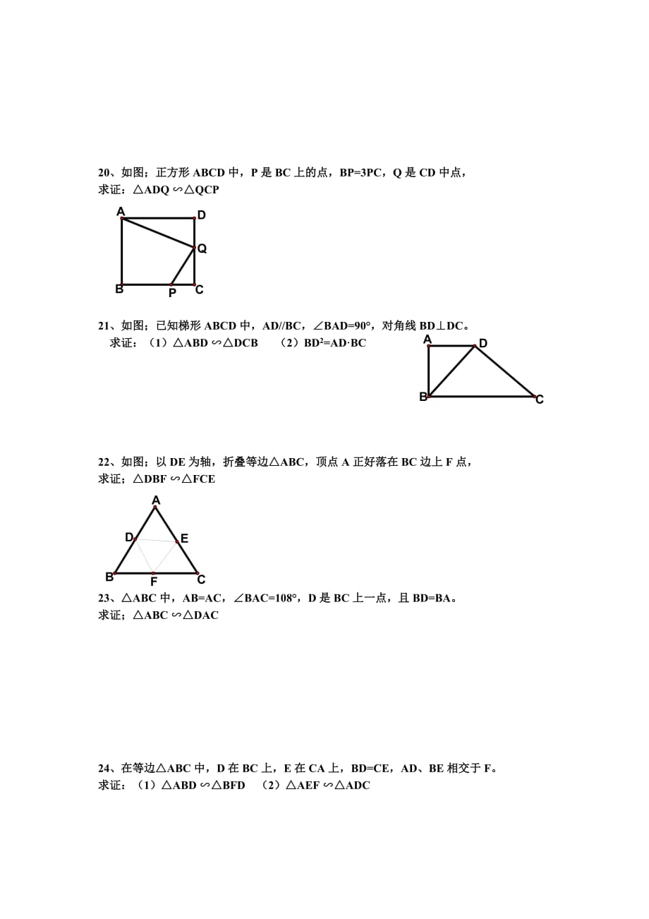 相似三角形的判定及习题.doc_第4页