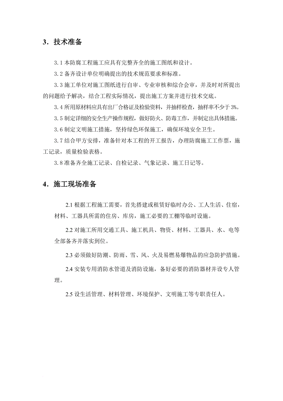 环氧自流平施工方案.doc_第4页