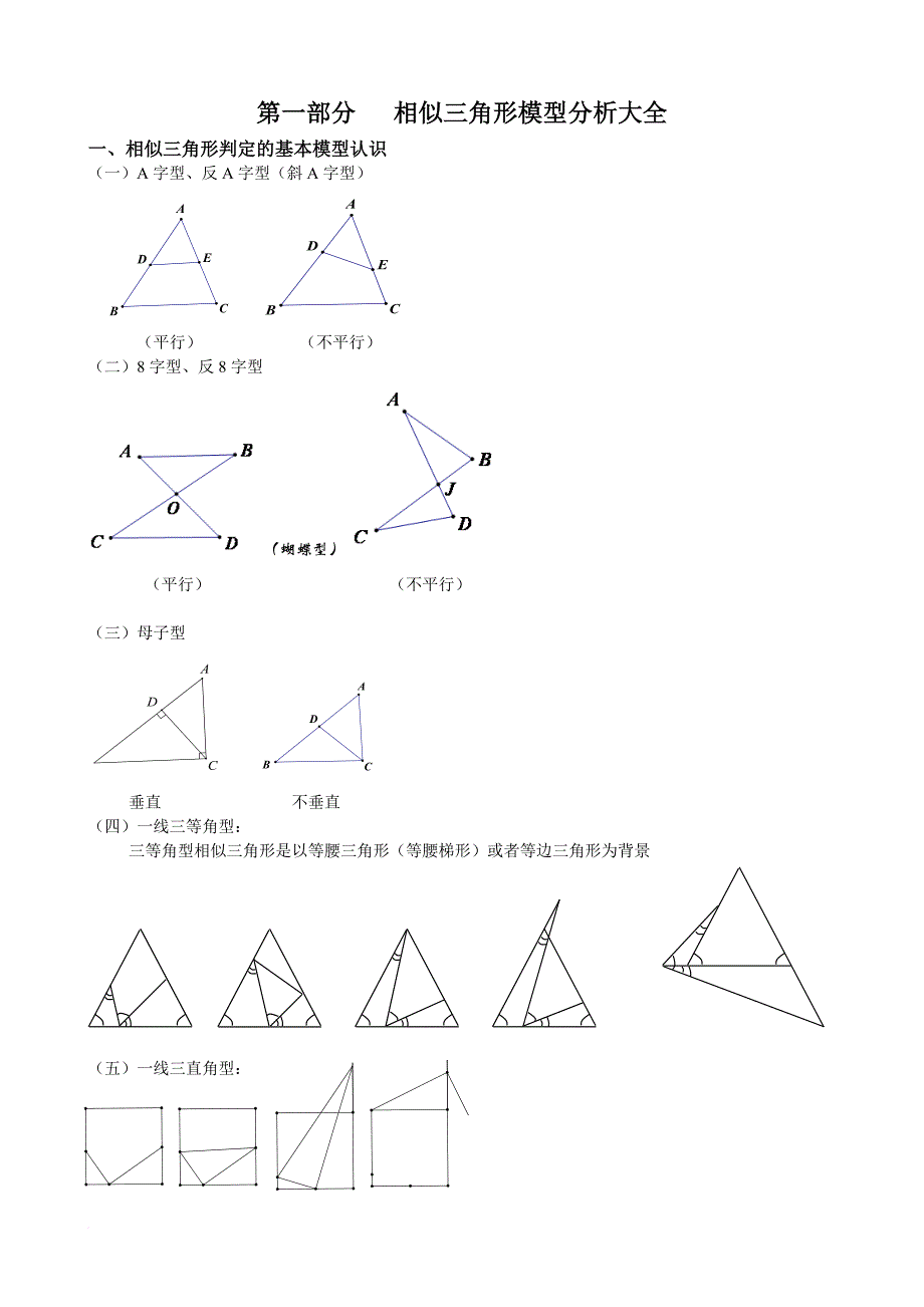 相似三角形-模型分析与典型例题讲解大全.doc_第1页