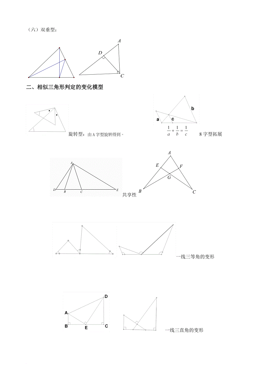 相似三角形-模型分析与典型例题讲解大全.doc_第2页