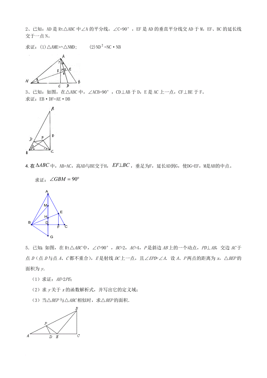 相似三角形-模型分析与典型例题讲解大全.doc_第4页