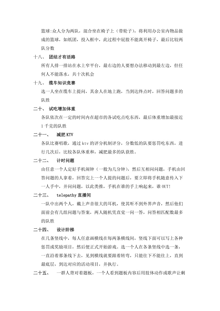 跑男玩过的游戏汇总.doc_第3页