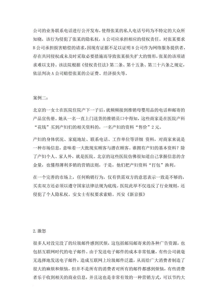 直销中的伦理问题.doc_第4页