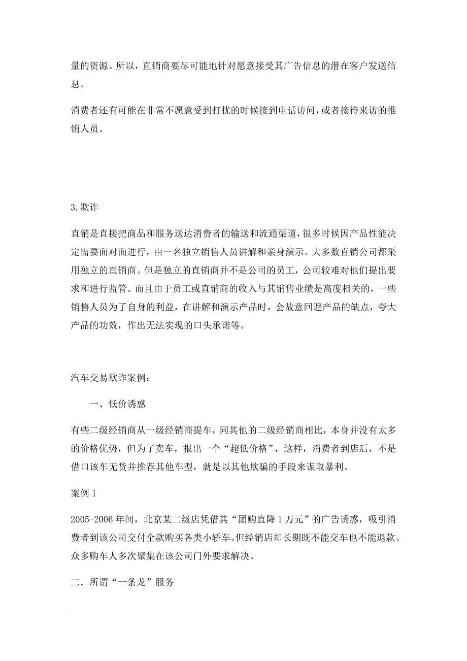 直销中的伦理问题.doc_第5页