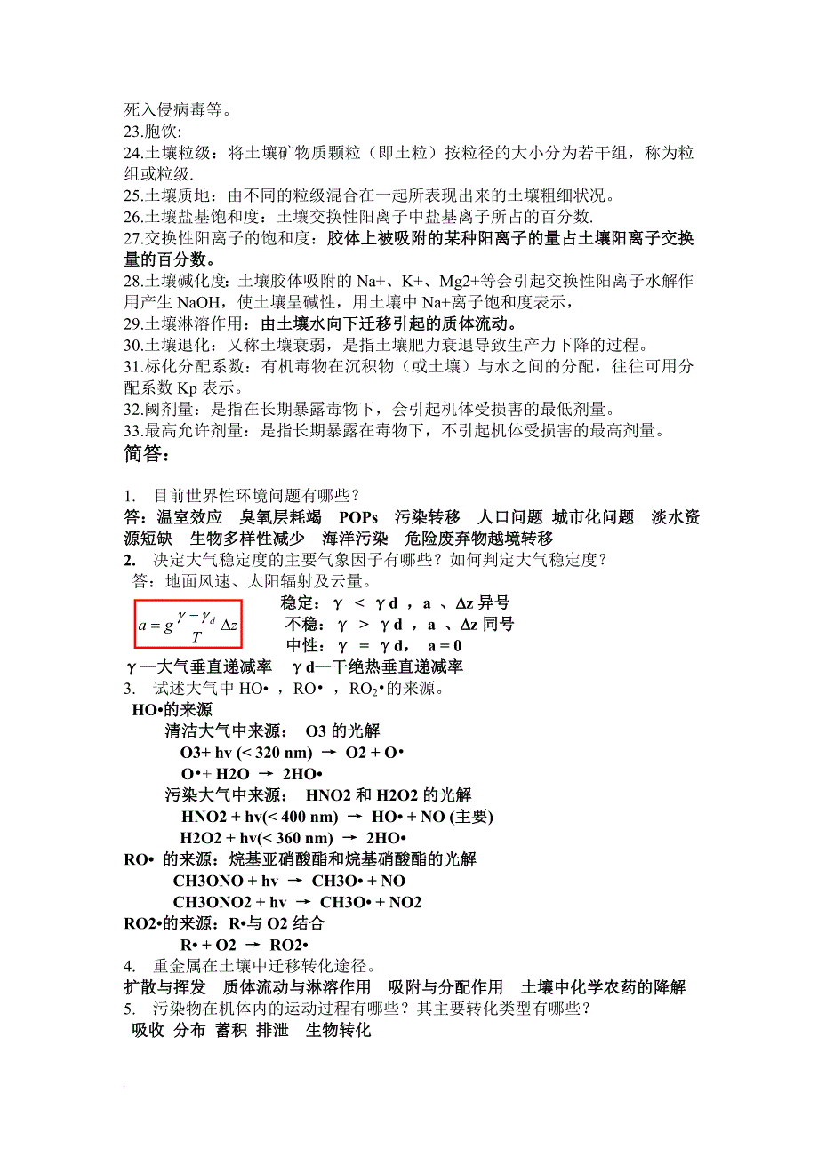 环境化学考点.doc_第2页