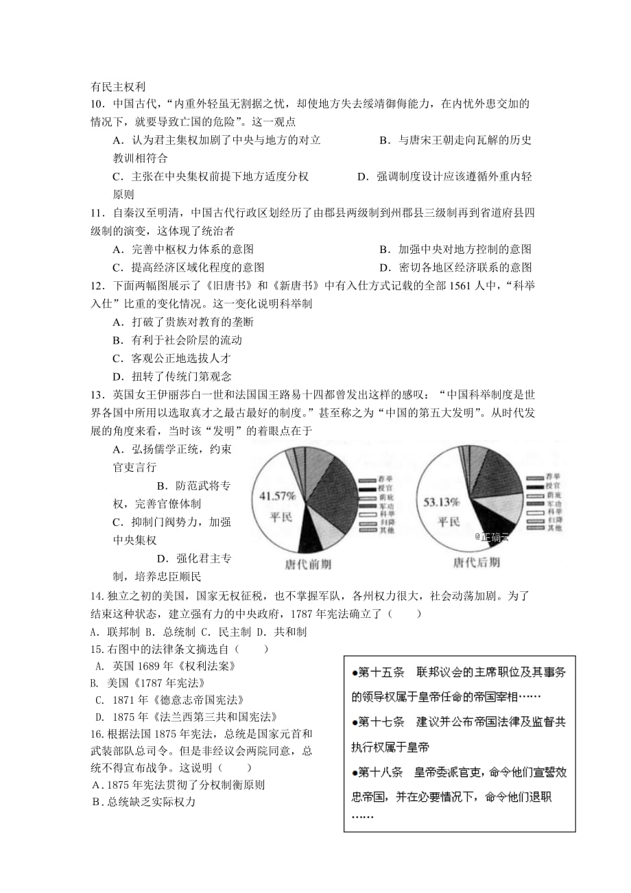 山东省沂水 2019年1月期末考试考前模拟高一历史Word版含答案_第2页