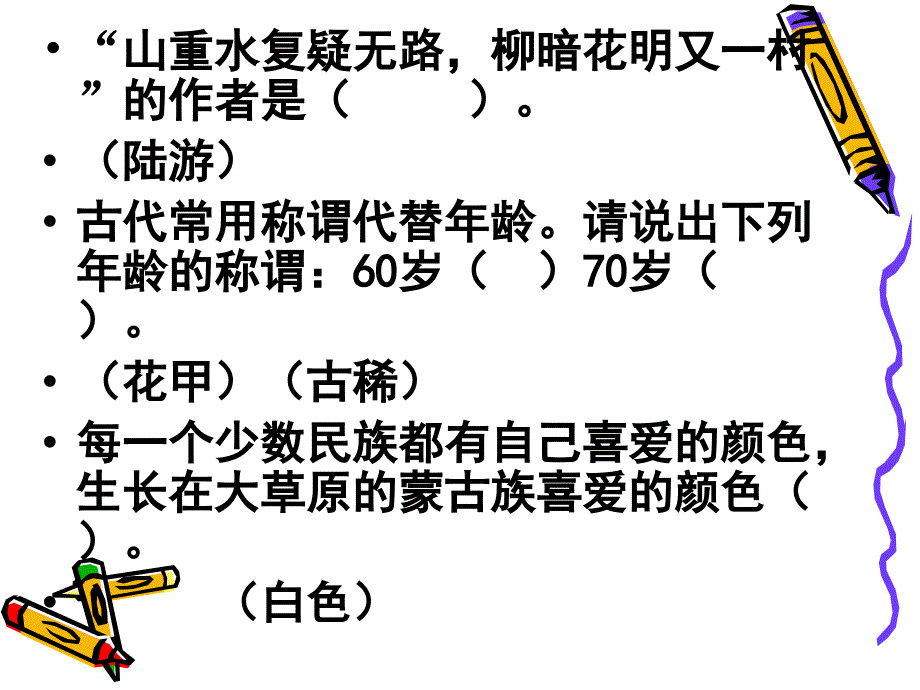 快乐学堂小学生读书知识竞赛不_第3页