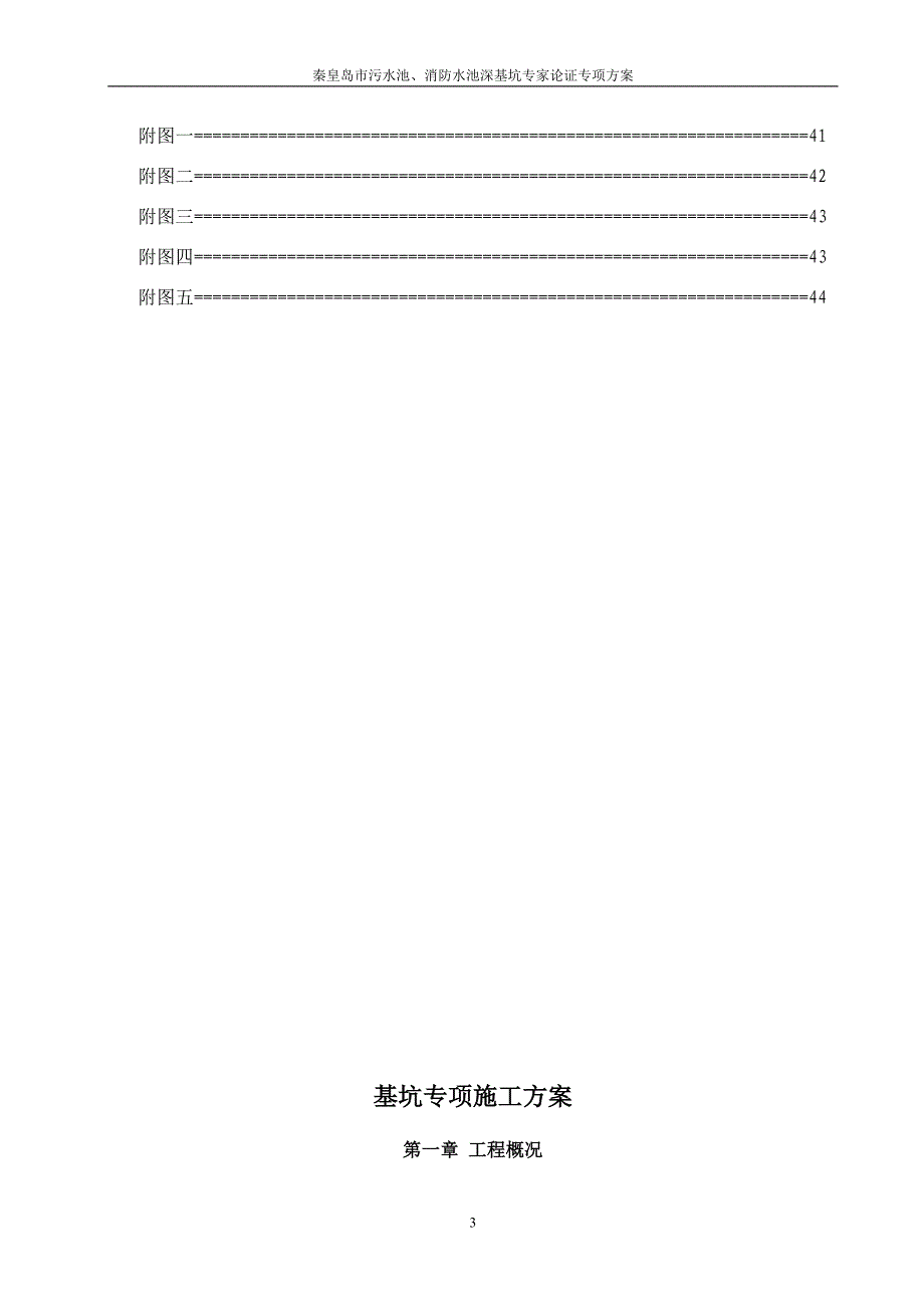 深基坑开挖专项施工方案专家论证_第3页