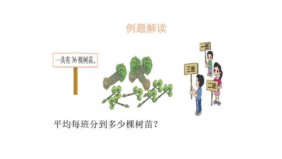 三年级上册数学课件-4.4 植树-北师大版(共14张PPT)_第4页