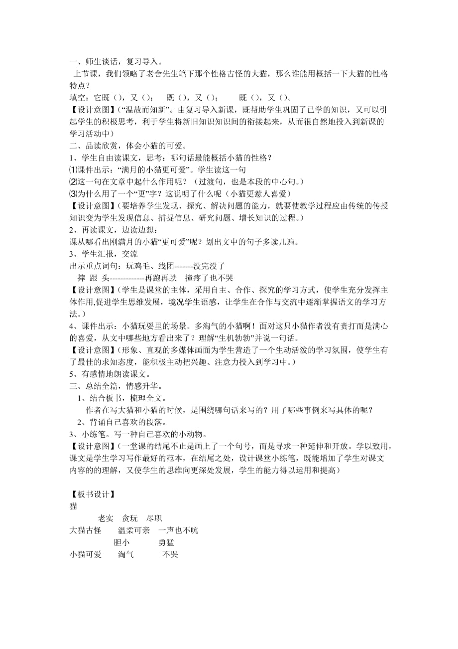 猫教学设计及设计意图.doc_第4页