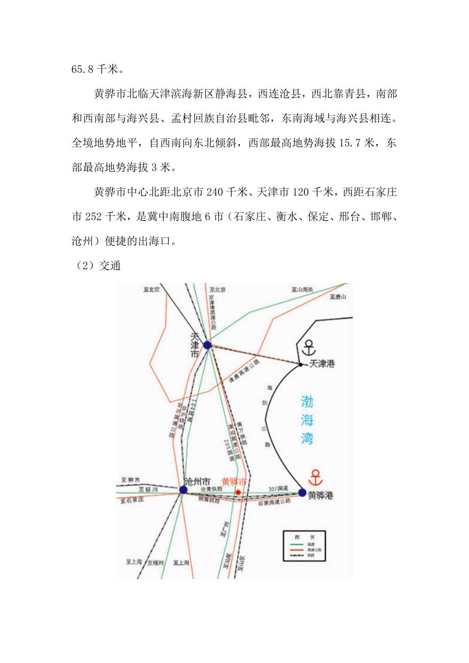 现代物流园区可行性研究报告.doc_第2页