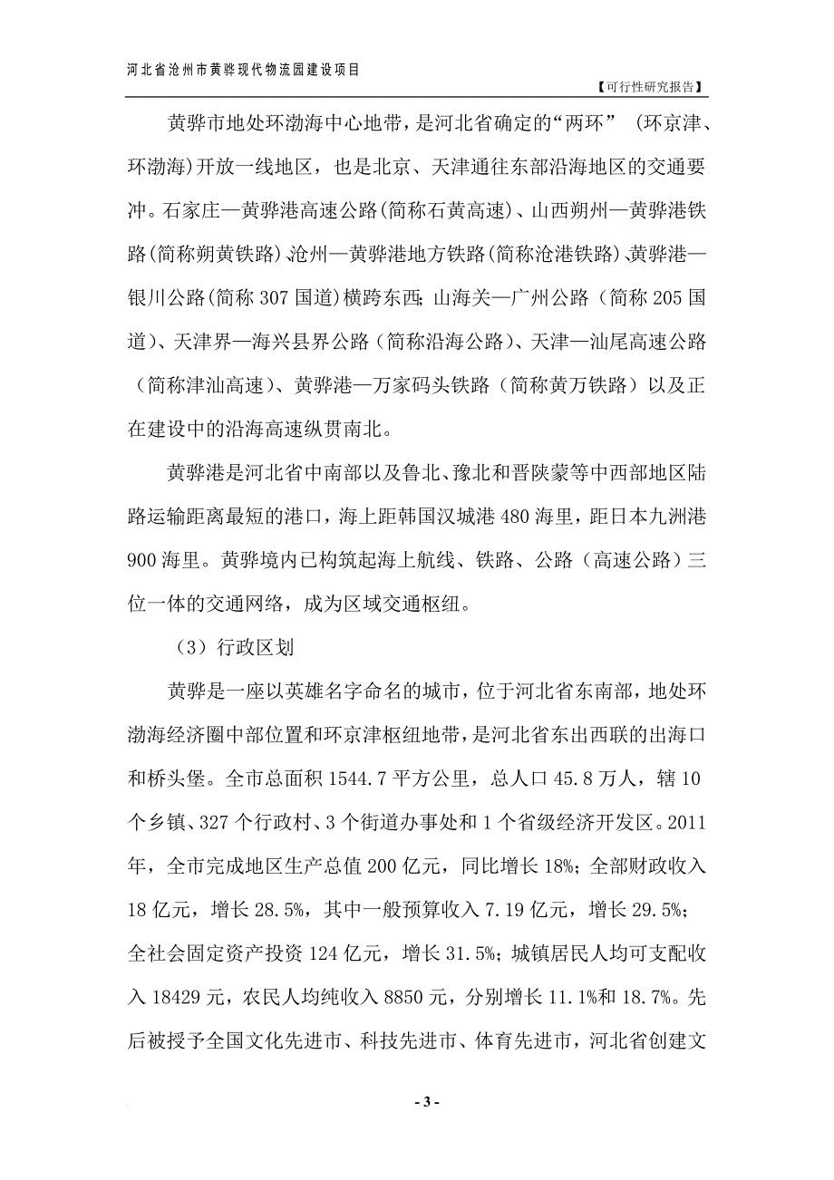 现代物流园区可行性研究报告.doc_第3页