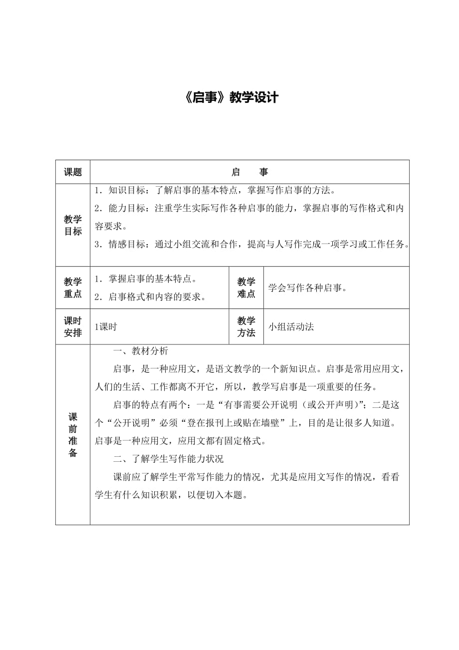 应用文启事教案资料_第1页