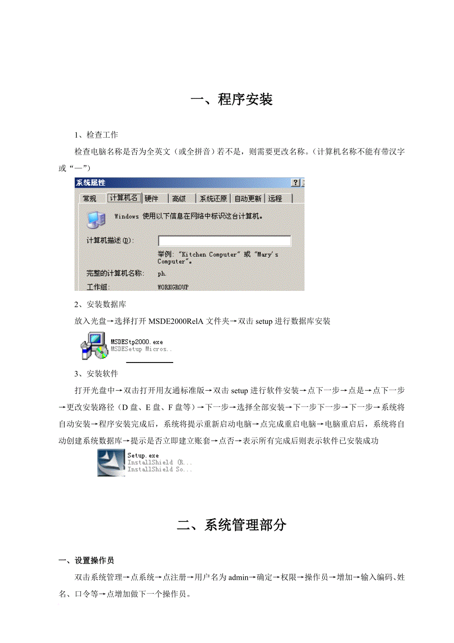 用友t3标准版--使用教程.doc_第2页