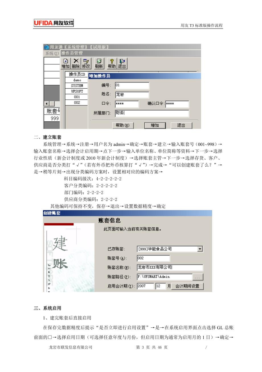 用友t3标准版--使用教程.doc_第3页