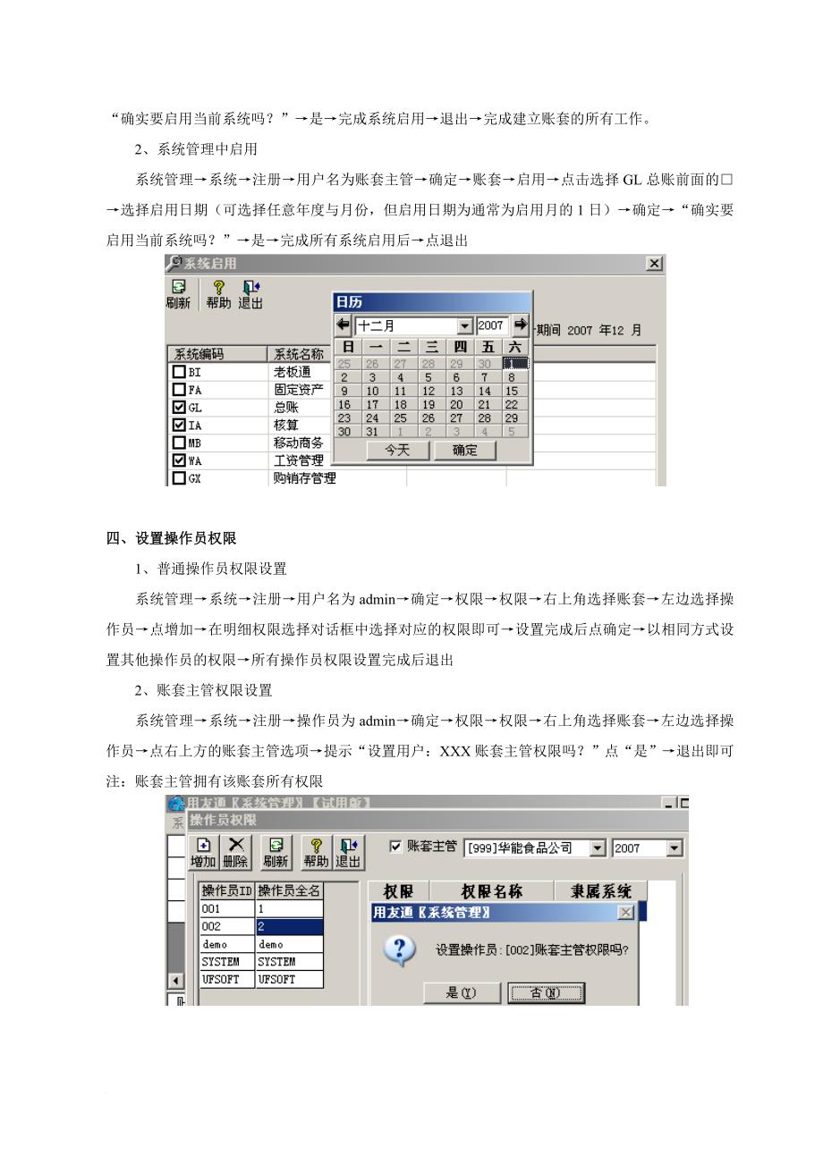 用友t3标准版--使用教程.doc_第4页