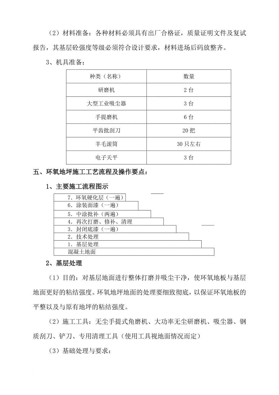 环氧地坪漆施工方法.doc_第5页