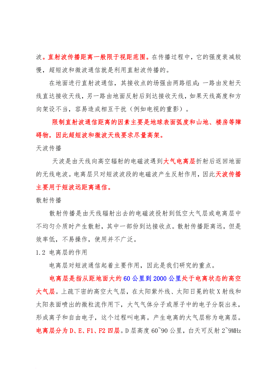 短波通信原理.doc_第3页