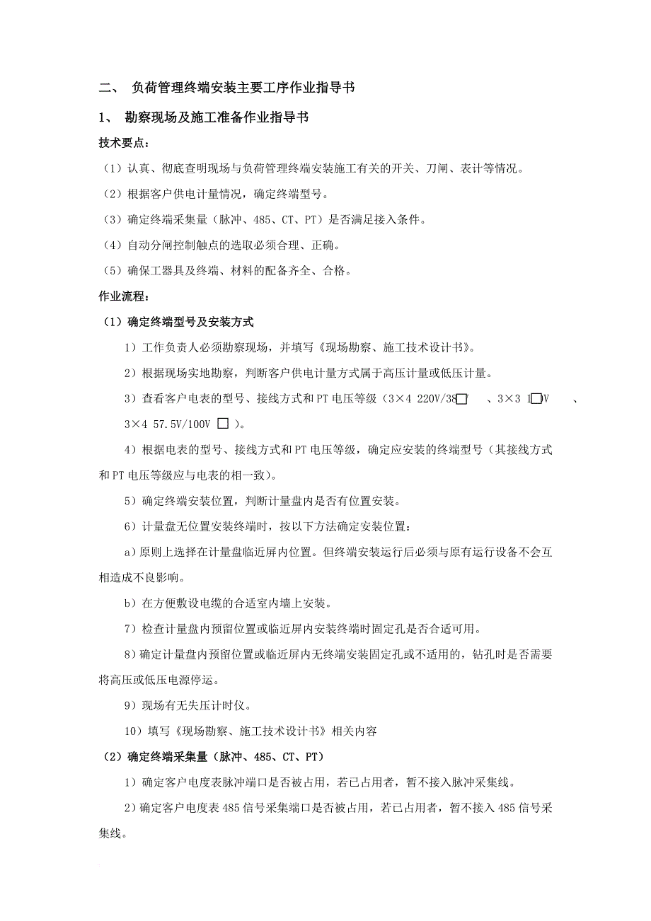 负控终端作业手册及接线规范汇总.doc_第2页