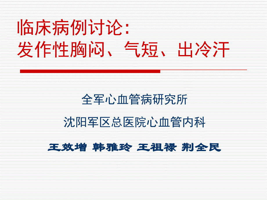 膀胱嗜铬细胞瘤临床病例讨论-王效增-PPT精品文档_第1页