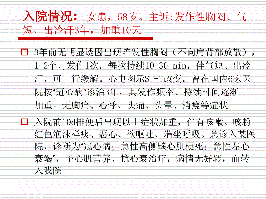 膀胱嗜铬细胞瘤临床病例讨论-王效增-PPT精品文档_第2页