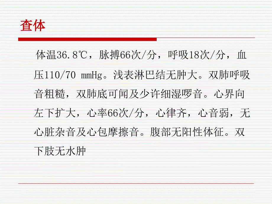 膀胱嗜铬细胞瘤临床病例讨论-王效增-PPT精品文档_第4页