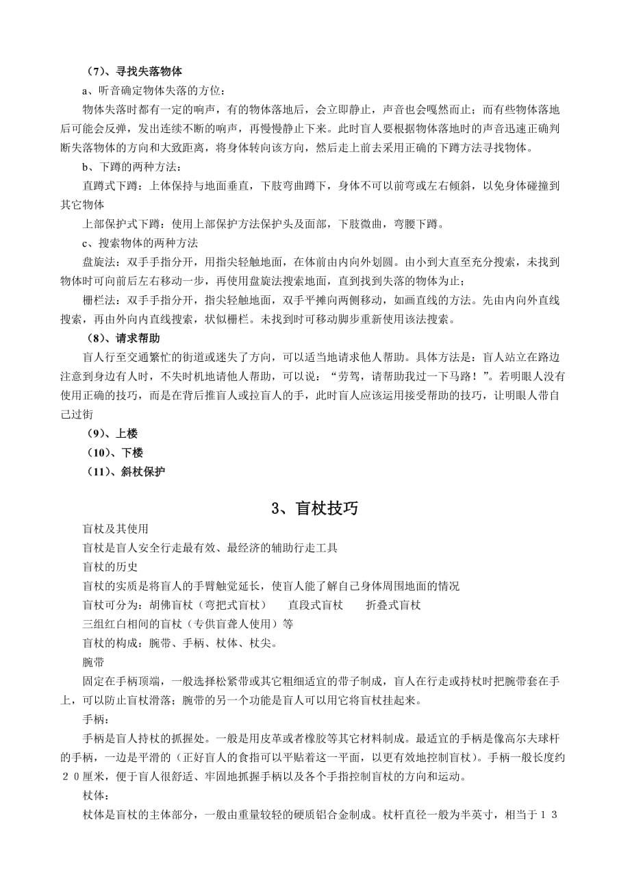 盲人定向行走培训教案.doc_第2页