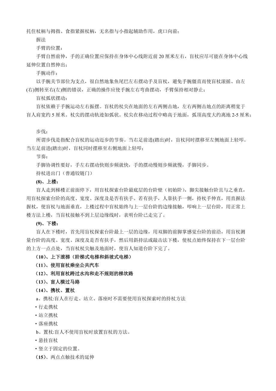 盲人定向行走培训教案.doc_第5页