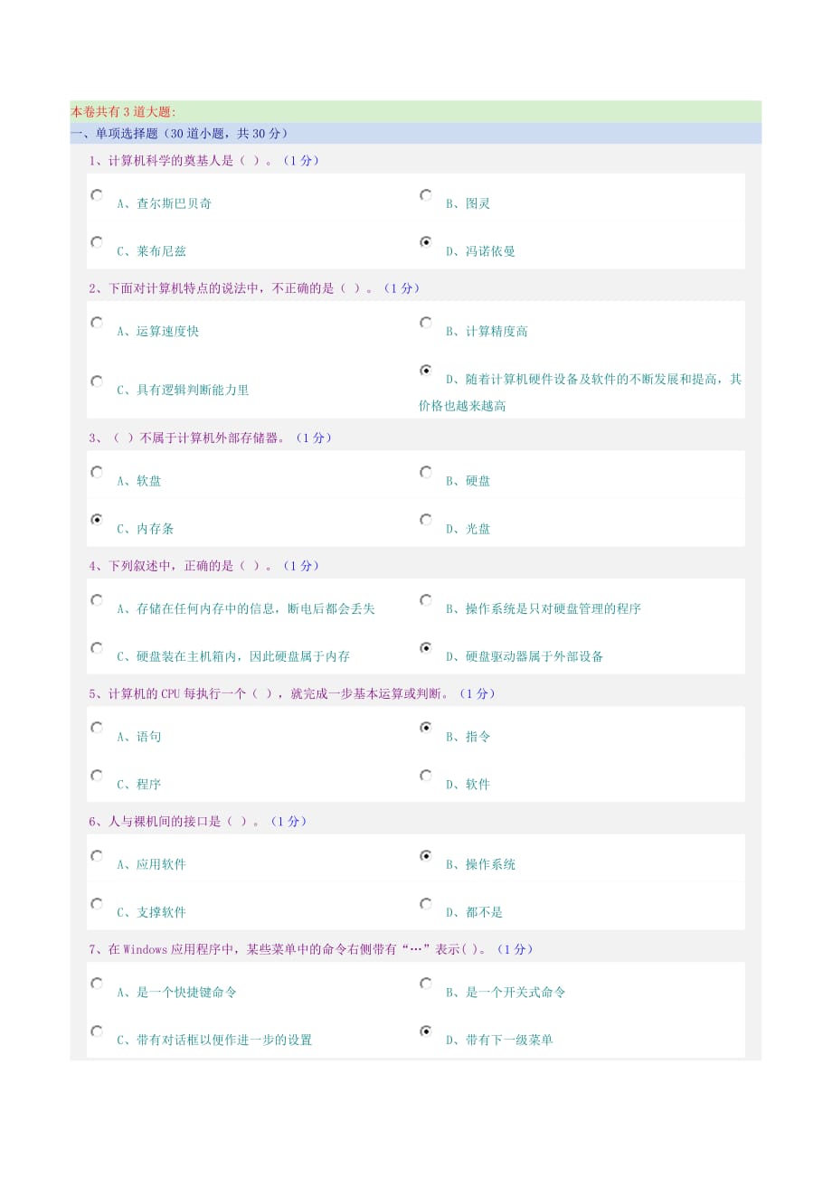 计算机题目1.doc_第1页