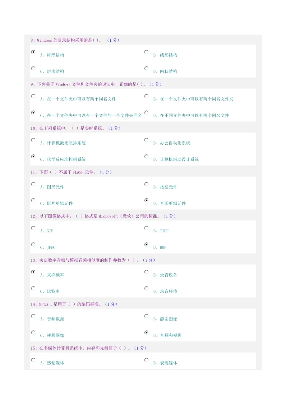 计算机题目1.doc_第2页