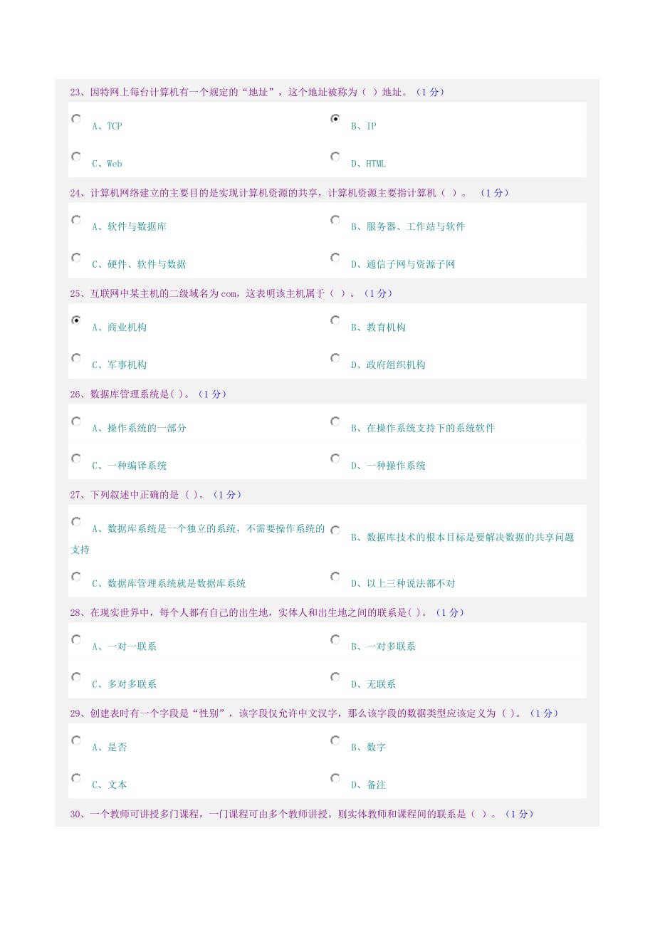 计算机题目1.doc_第4页