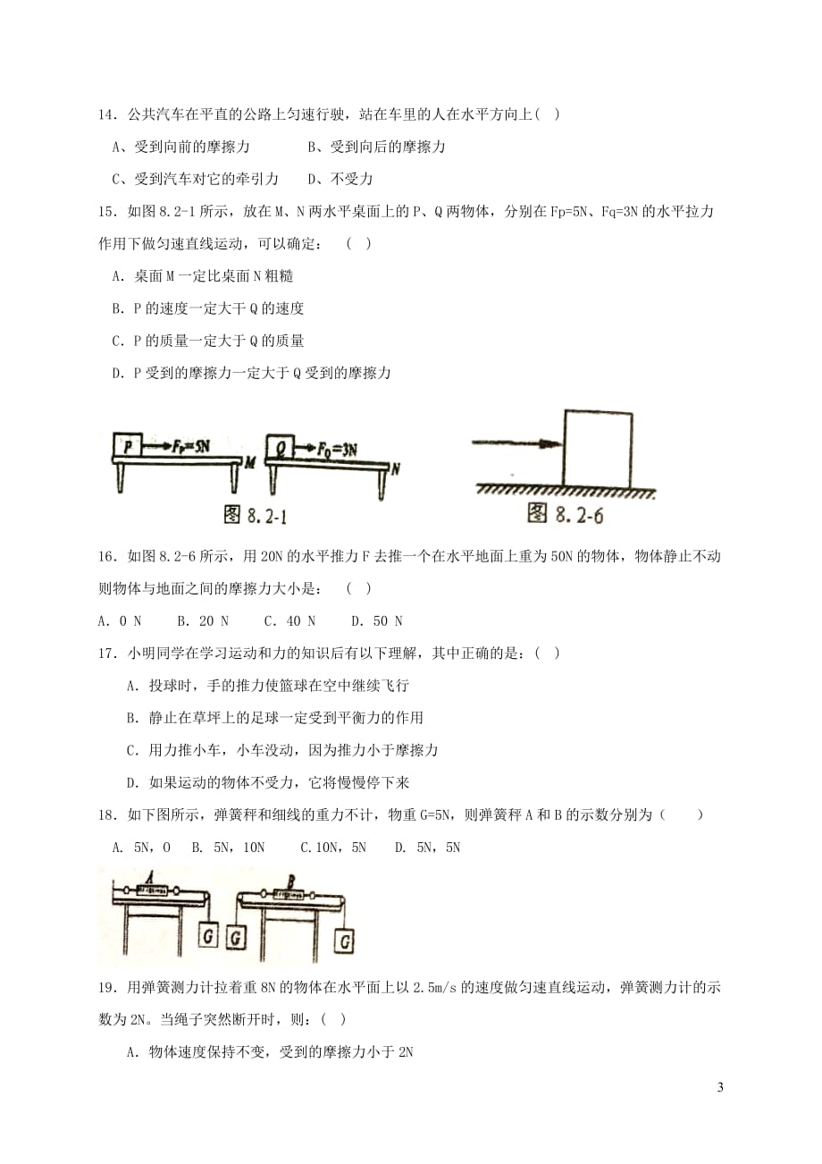 湖北省孝感市2017_2018学年八年级物理上学期3月月考试题新人教版_第3页