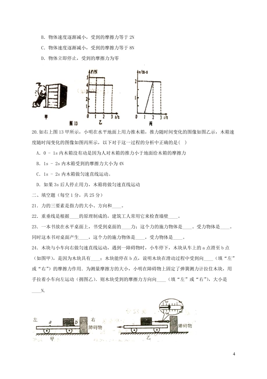 湖北省孝感市2017_2018学年八年级物理上学期3月月考试题新人教版_第4页