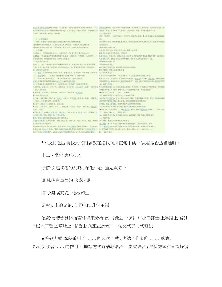 语文阅读理解答题技巧.doc_第1页