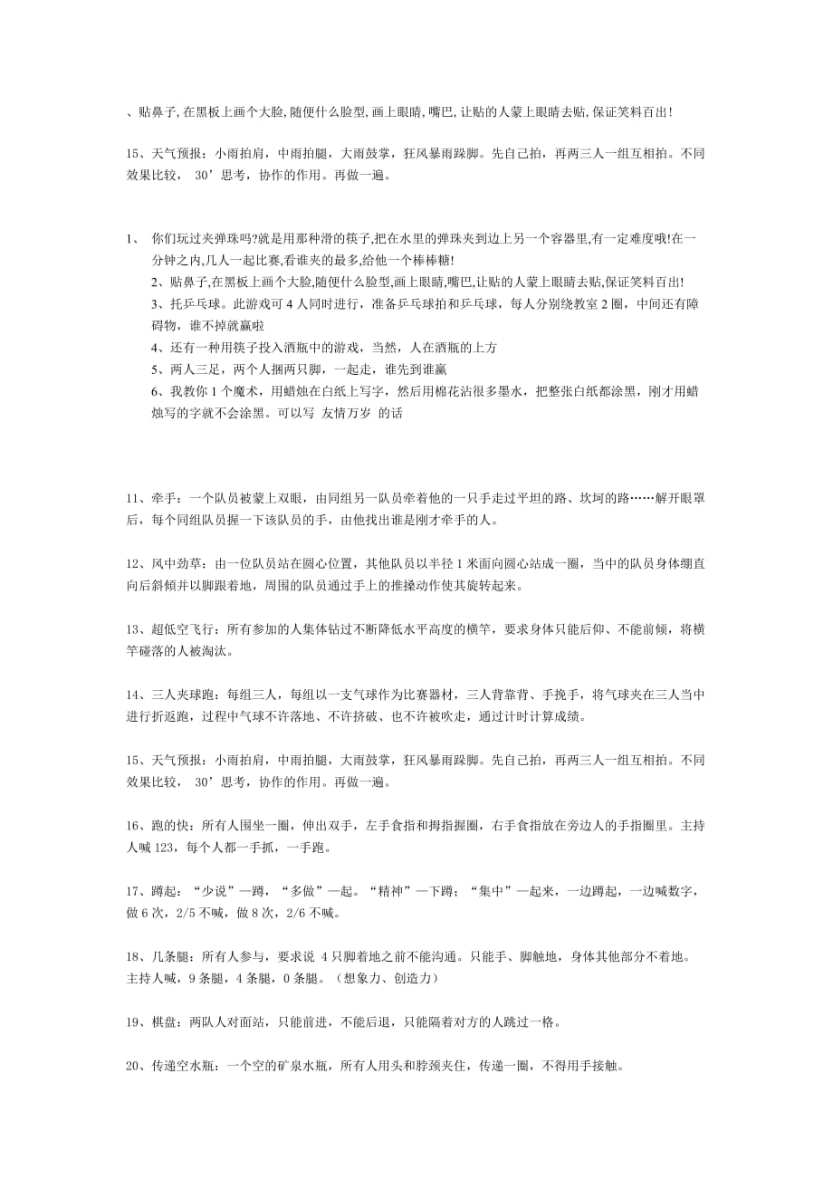 课堂互动游戏.doc_第4页