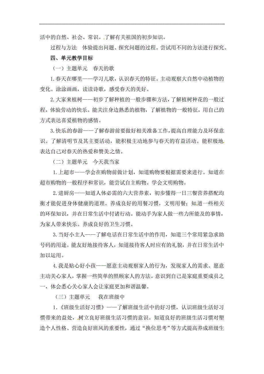 一年级下册道德与法治素材教学计划浙教版_第2页