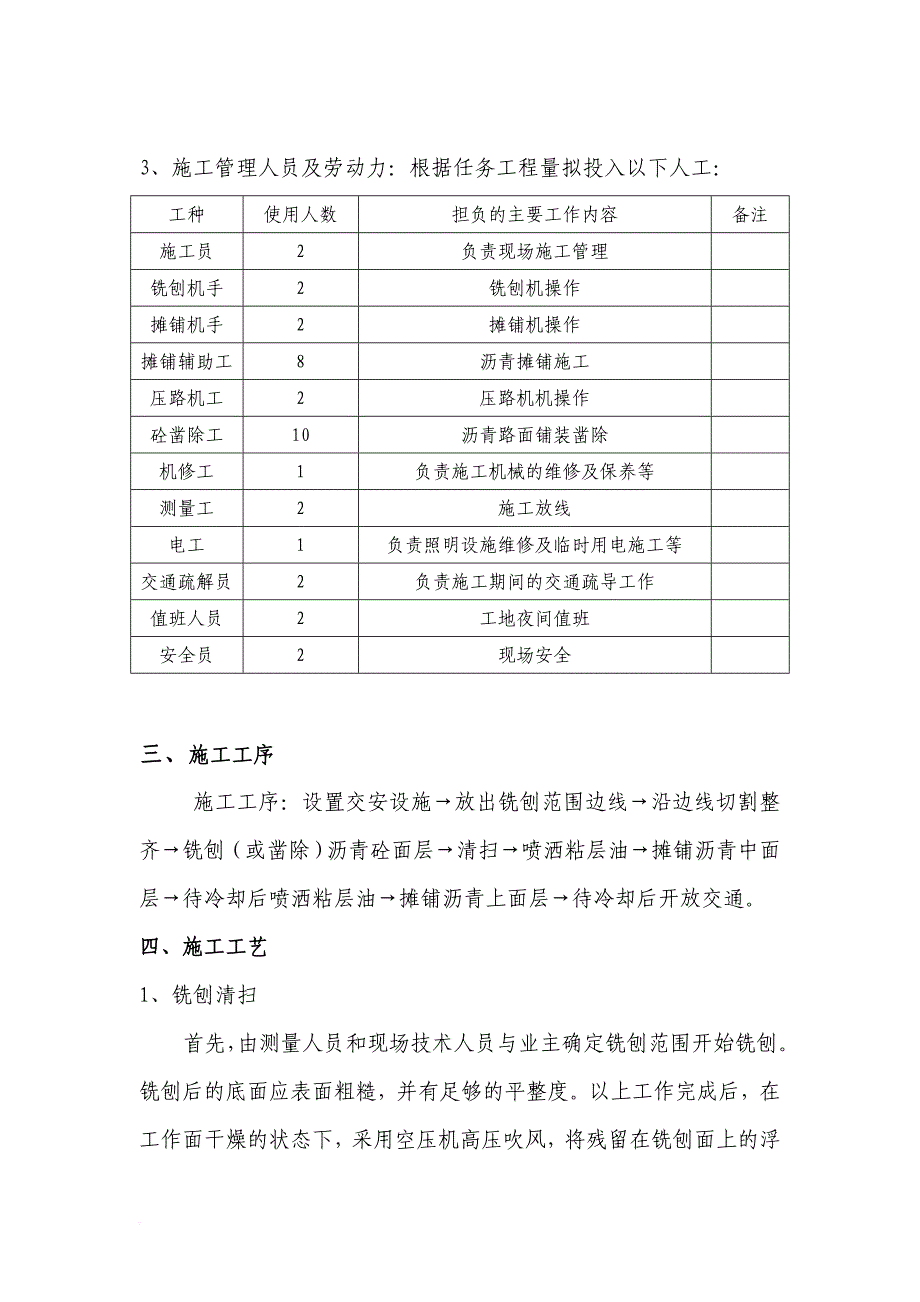 路面铣刨摊铺施工方案.doc_第2页